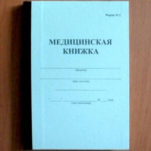 медкнижка военного