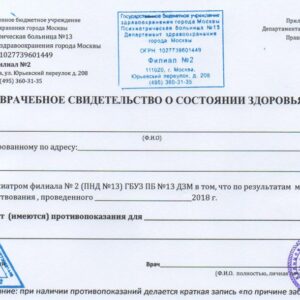 справка психоневрологического диспансера образец